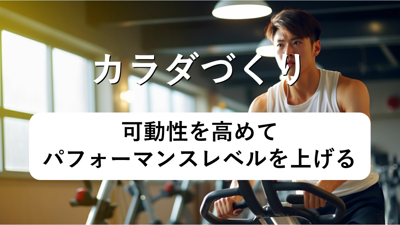 練習計画1